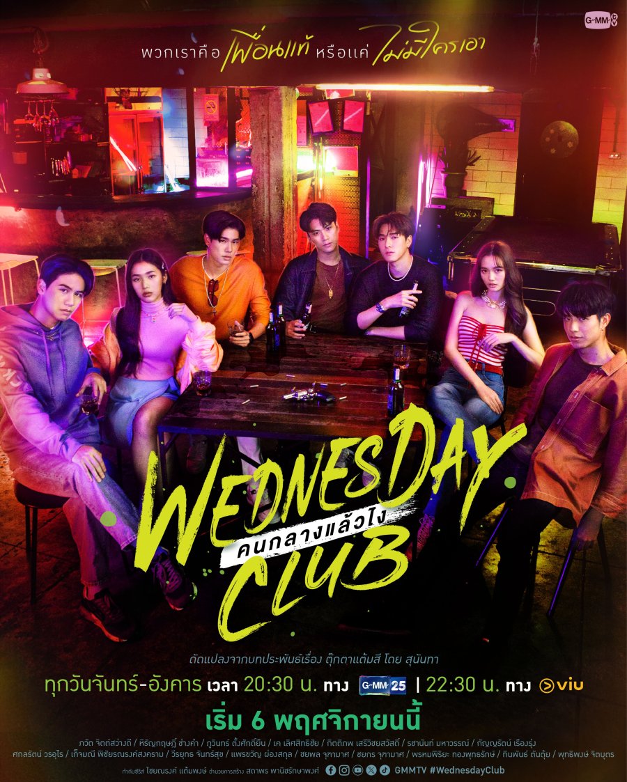 Câu lạc bộ Thứ Tư – Wednesday club (2023)