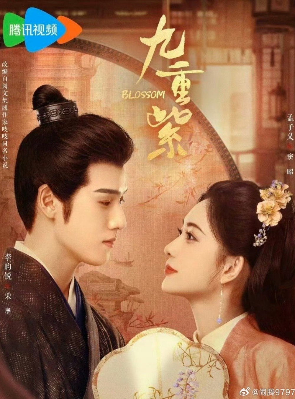 Truyện chuyển thể thành phim: Cửu trùng tử – Blossom (2024)