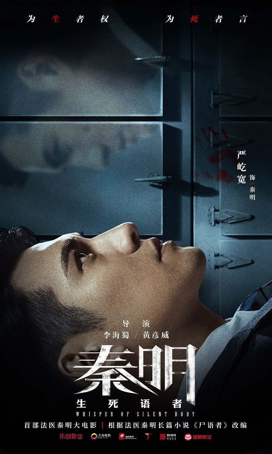 Chương trình truyền hình có sự tham gia của Nghiêm Ngật Khoan: Whisper of silent body (2019)