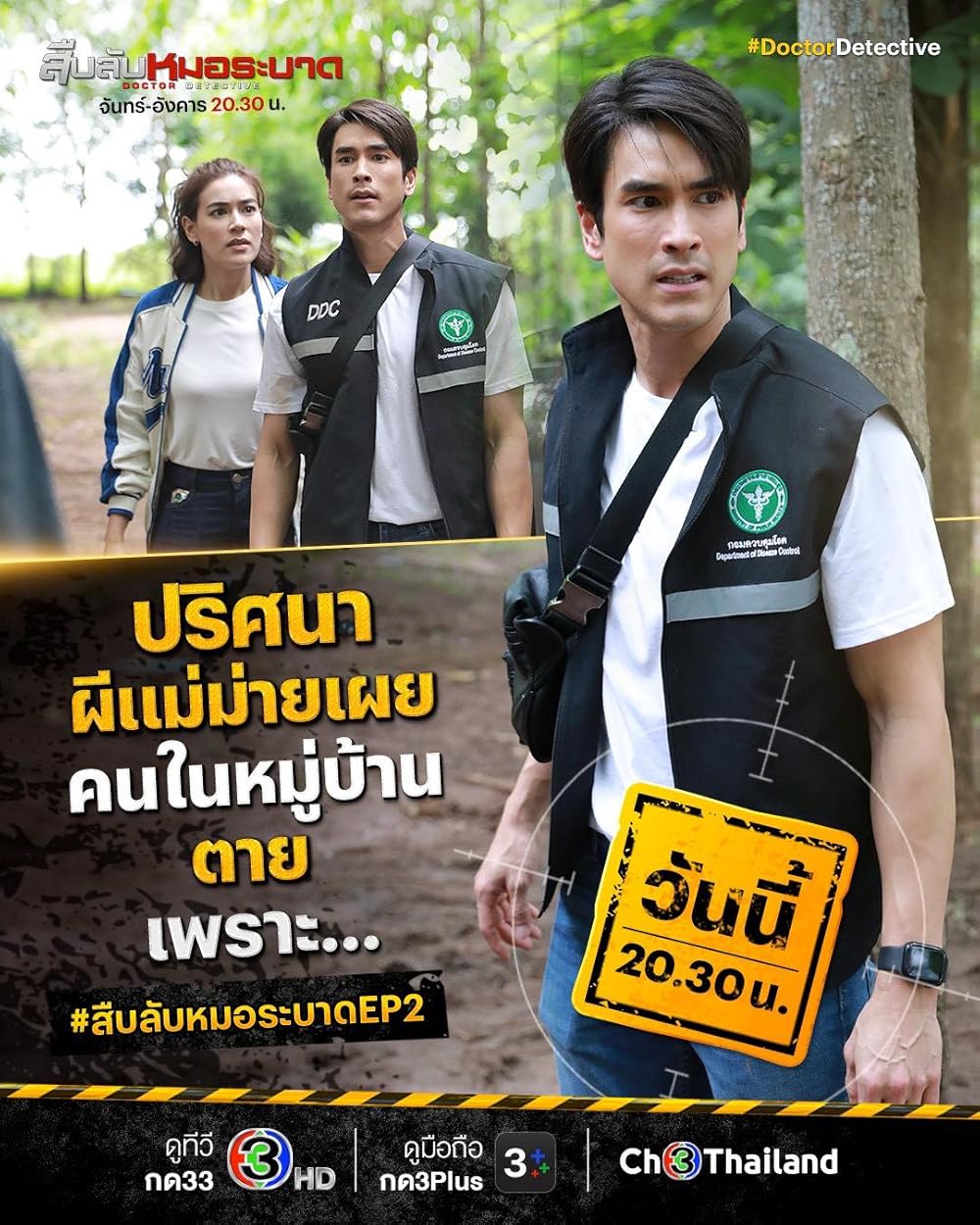 Chương trình truyền hình có sự tham gia của Kimberley Anne Woltemas: Bác sĩ trinh thám – Doctor detective (2023)