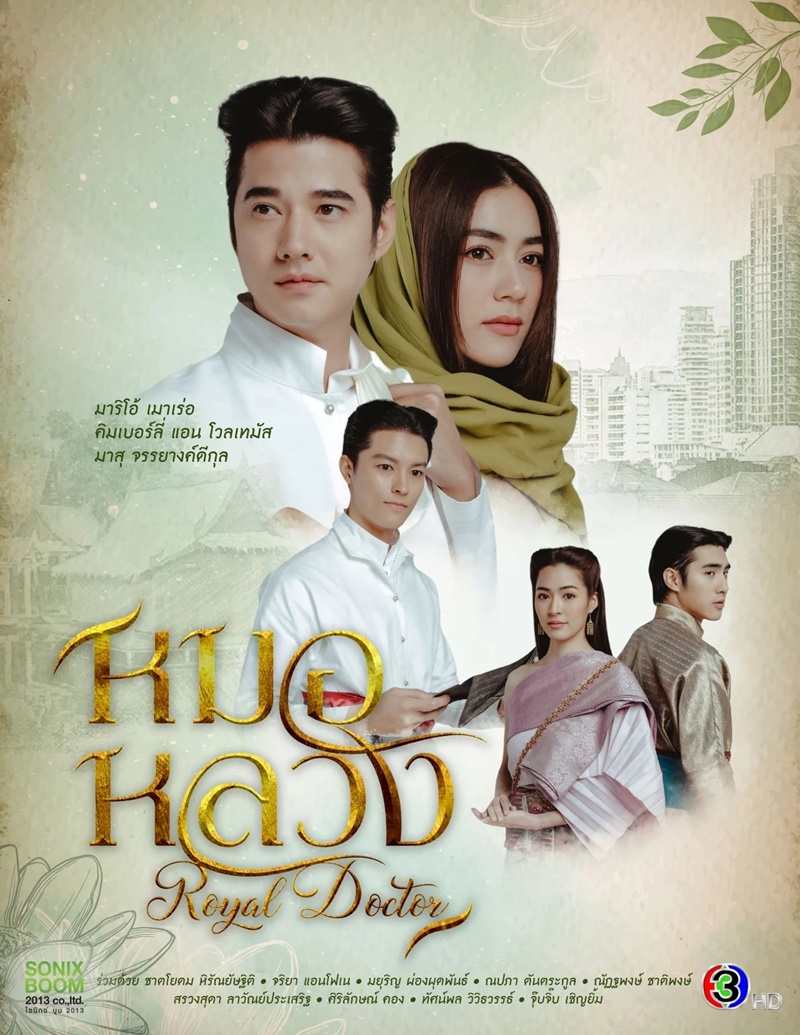 Thầy thuốc hoàng gia – Royal doctor (2023)