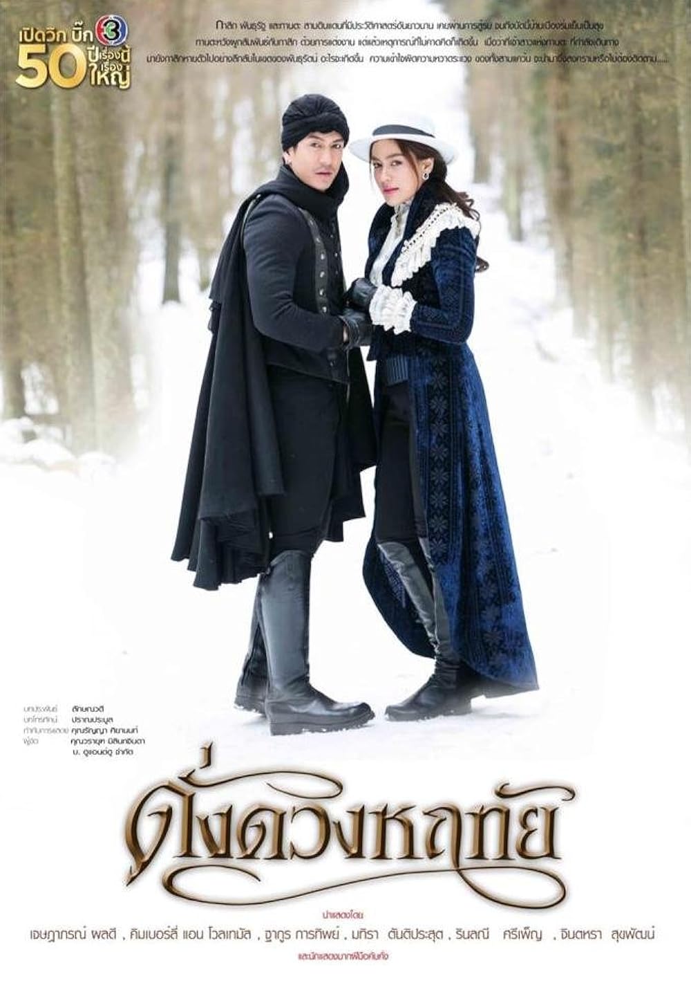 Cùng một con tim – Dung duang haruetai (2020)