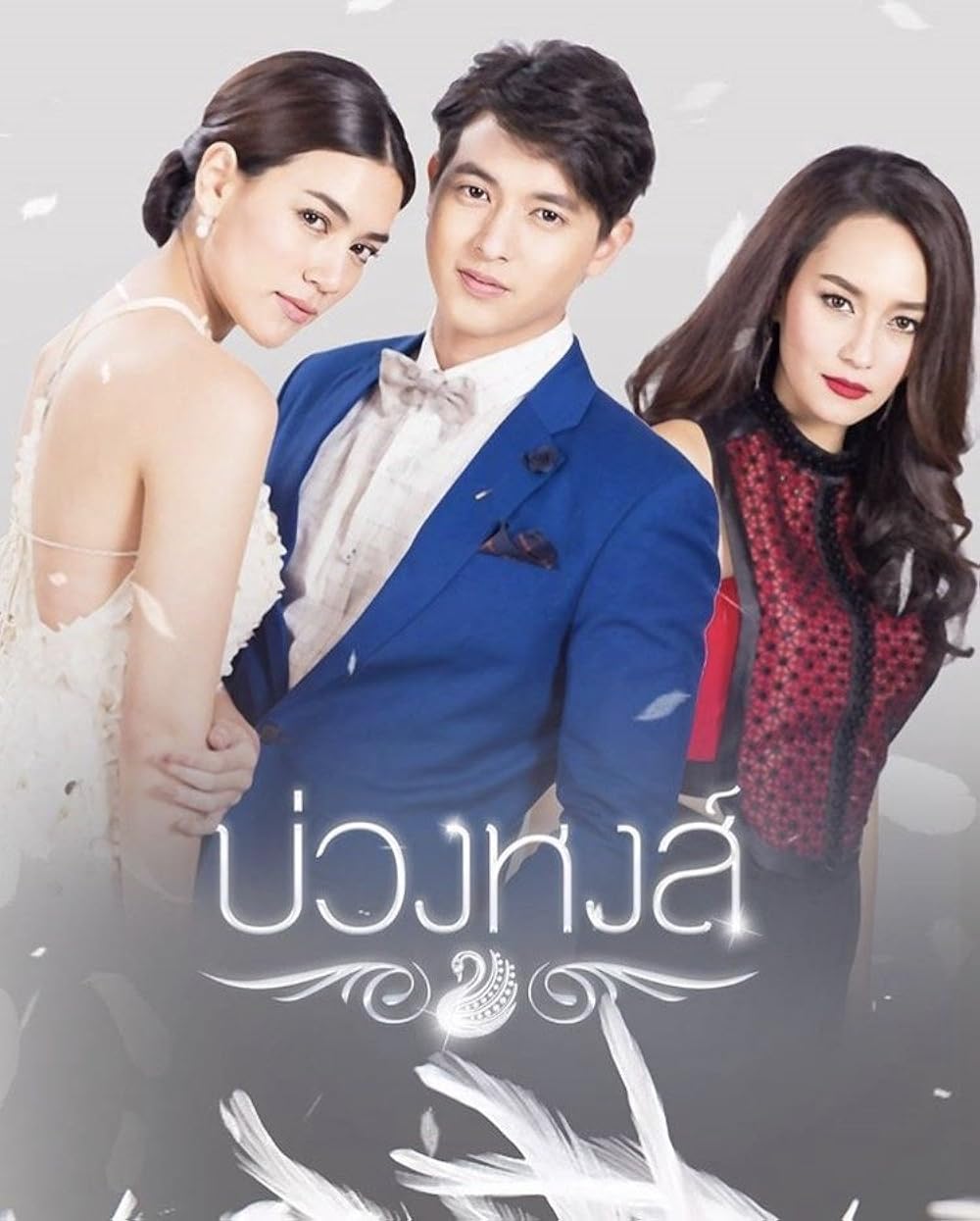 Chương trình truyền hình có sự tham gia của Kimberley Anne Woltemas: Cứu tinh nàng thiên nga – Buang hong (2017)