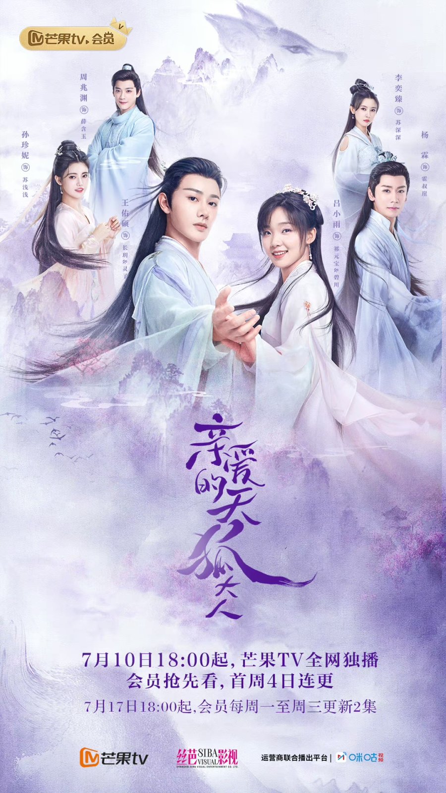 Thiên Hồ đại nhân thân yêu – Dear Mr. Heavenly Fox (2023)
