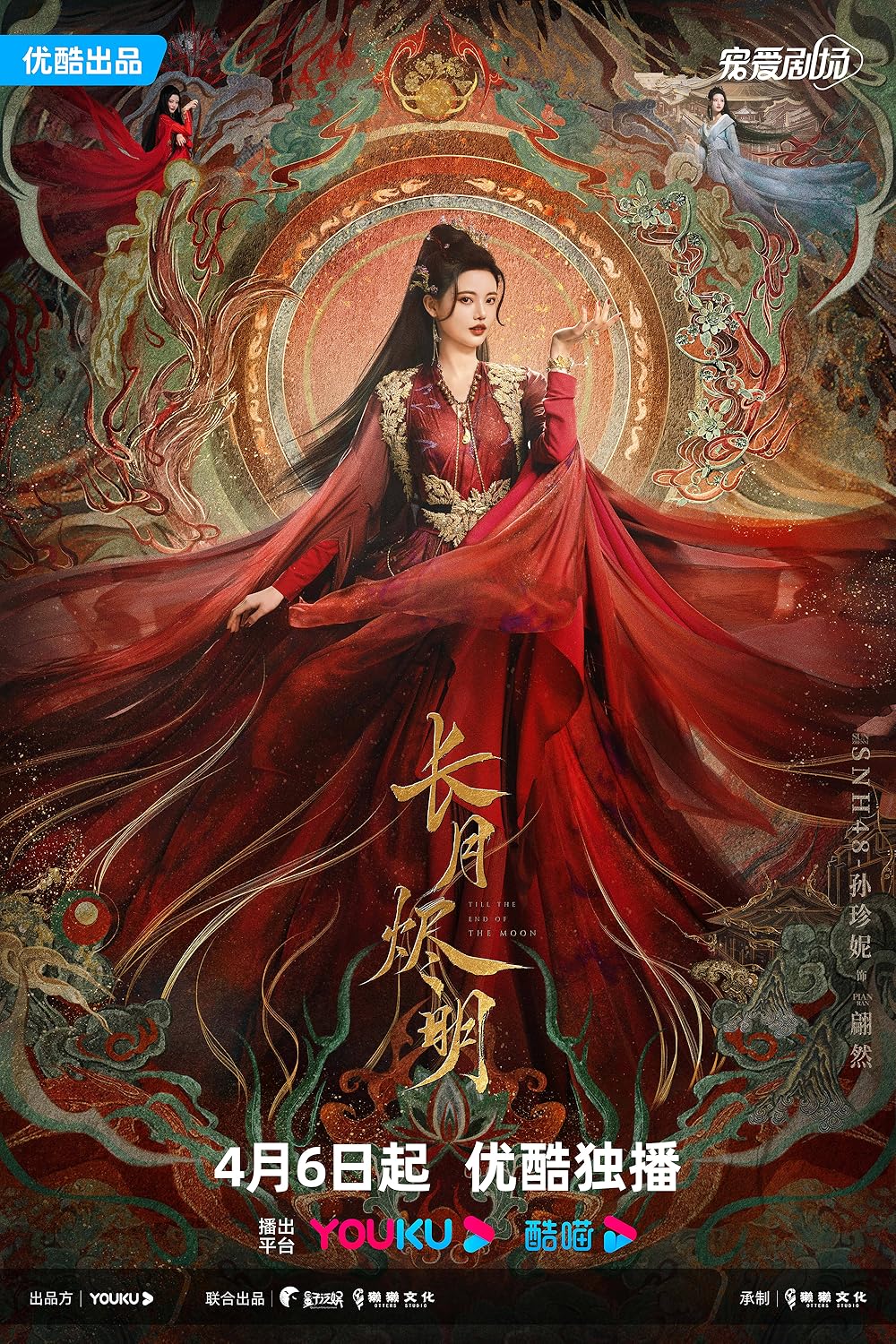 Trường nguyệt tẫn minh – Till the end of the moon (2023)