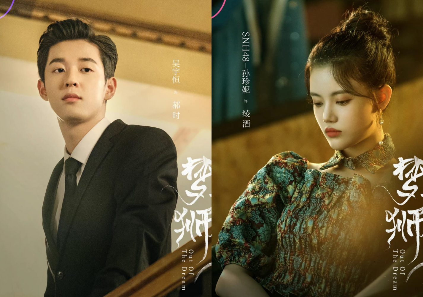Mơ gặp sư tử – Out of the dream (2021)