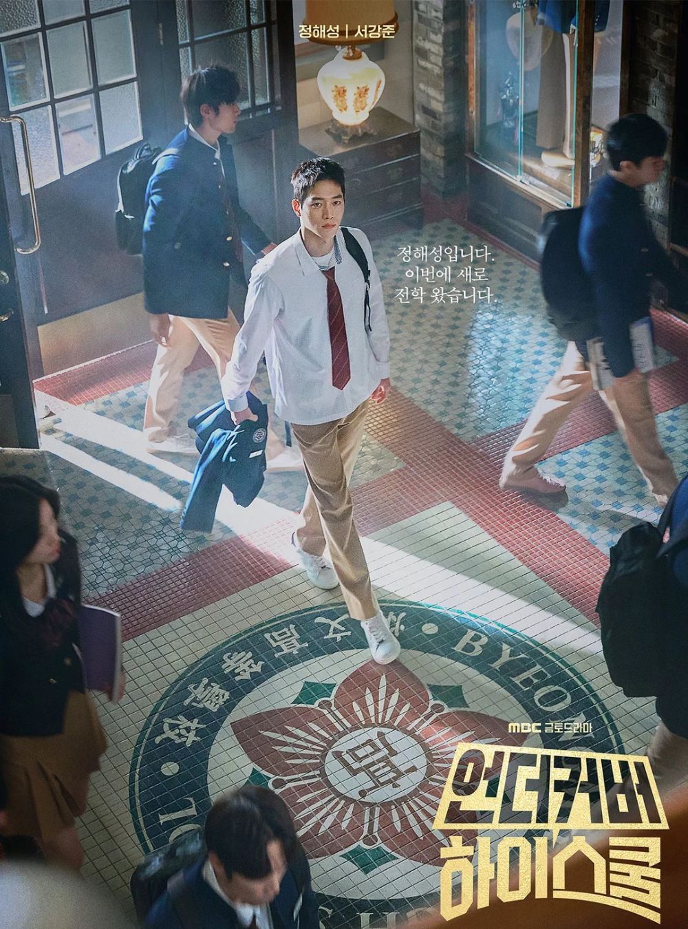 Điệp vụ thanh xuân – Undercover high school (2025)