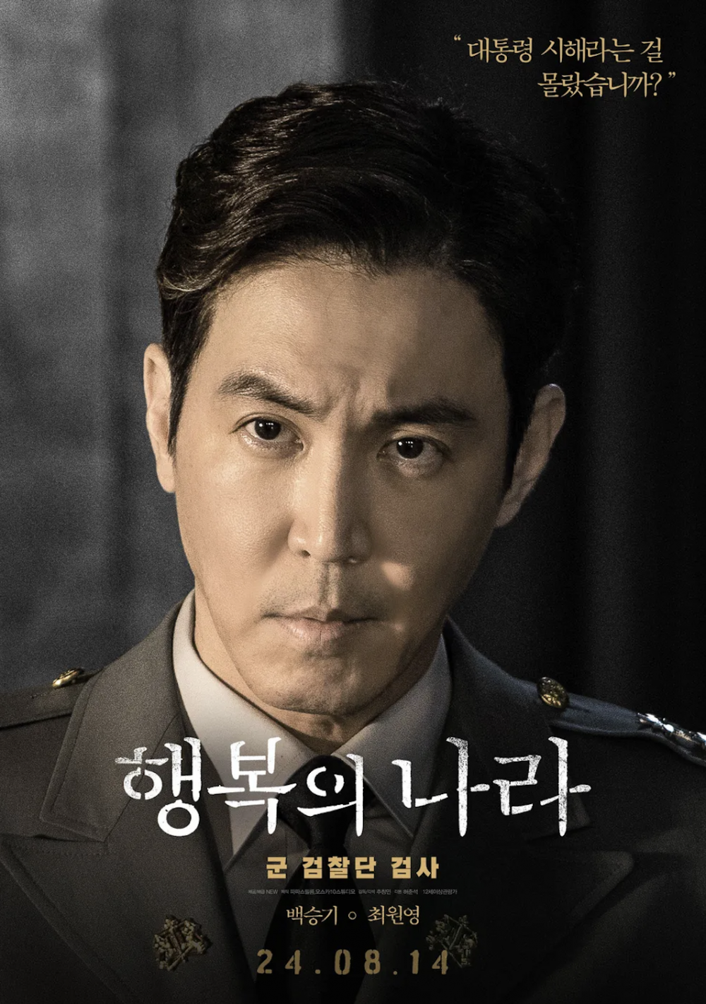 Chương trình truyền hình có sự tham gia của Choi Won Young: Vùng đất hạnh phúc – Land of happiness (2024)