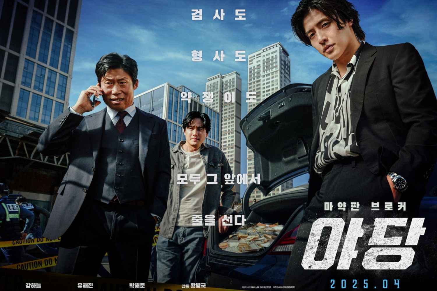 Yadang: Ba mặt lật kèo – Yadang: The snitch (2025)