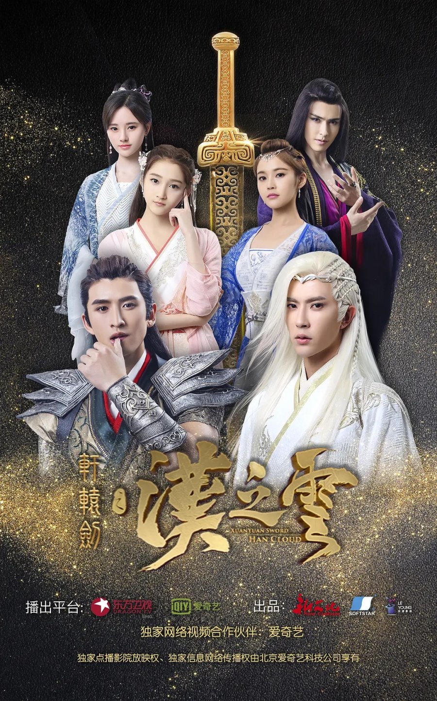 Hiên Viên Kiếm Hán Chi Vân/Triều Mộ Song Hùng – Xuan-Yuan sword: Han cloud (2017)