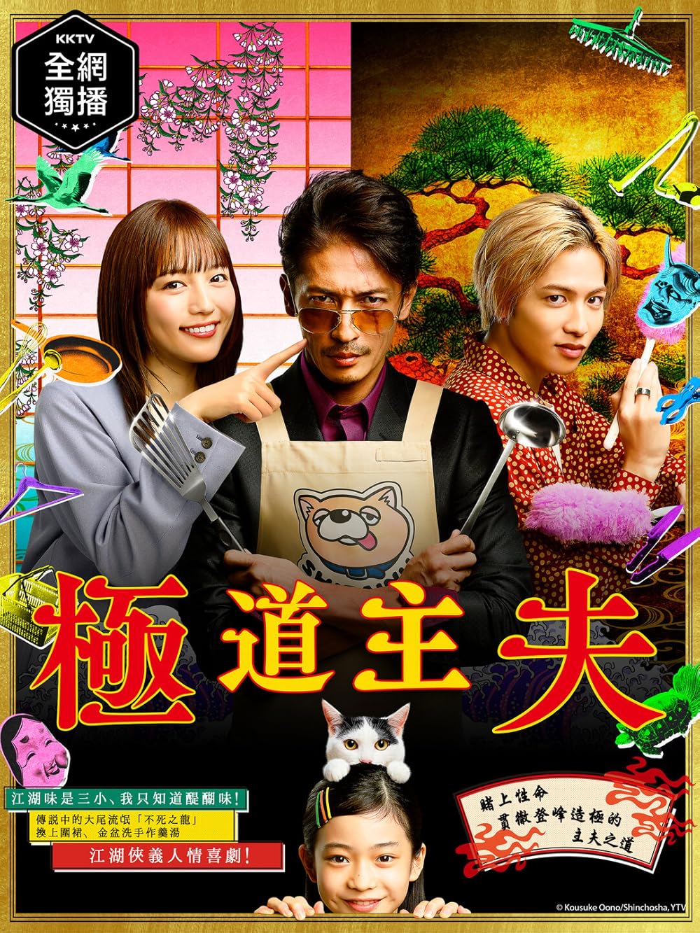 Phim hài Nhật Bản: Ông chồng nội trợ – The way of the househusband (2020)