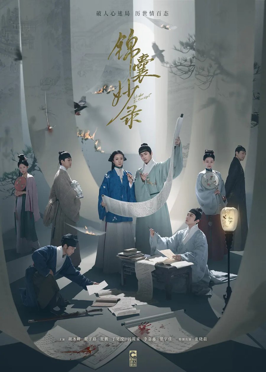 Cẩm nang diệu lục – Under the Moonlight (2025)