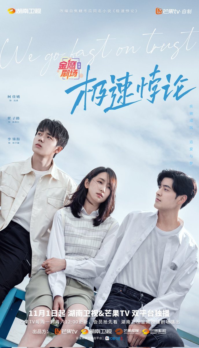 Nghịch lý tốc độ – We Go Fast on Trust (2023)