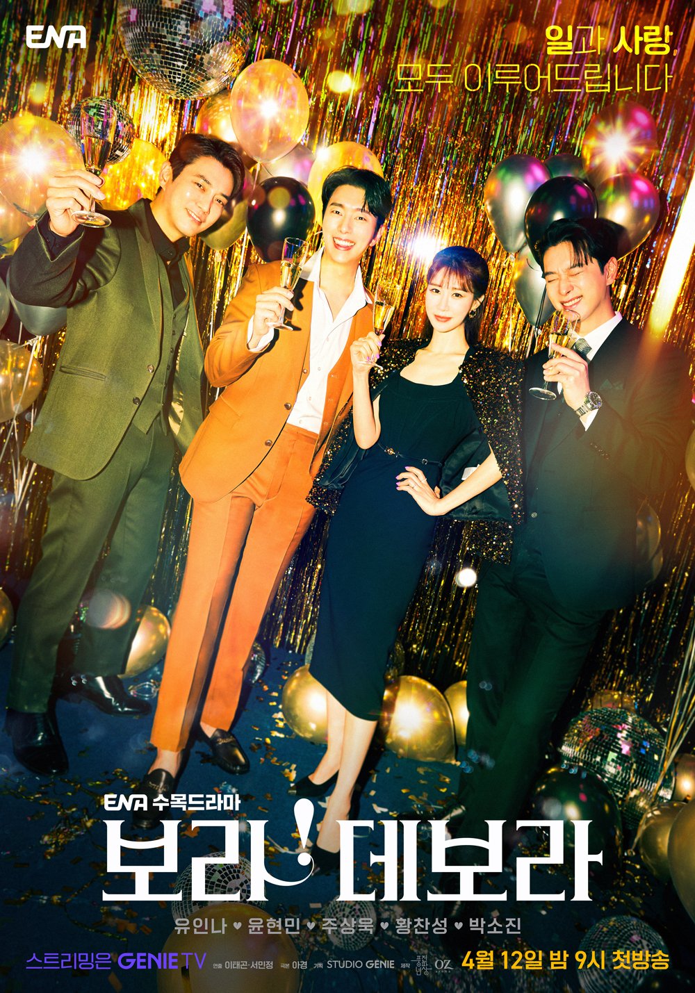 Chân thành với tình yêu – True to love (2023)