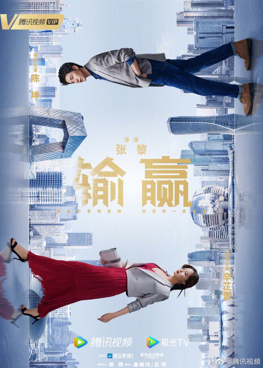 Phim Tân Chỉ Lôi: Thắng thua – Win the Future (2021)