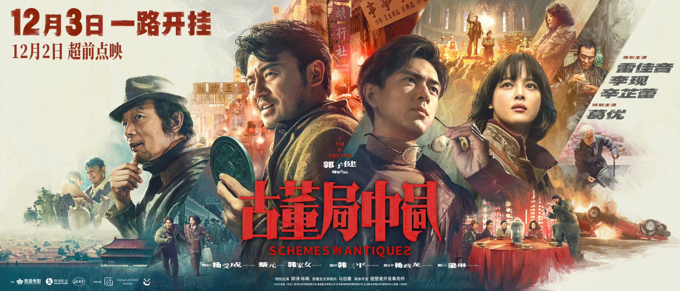 Tiệm đồ cổ Trung Cục – Schemes in Antiques (2021)