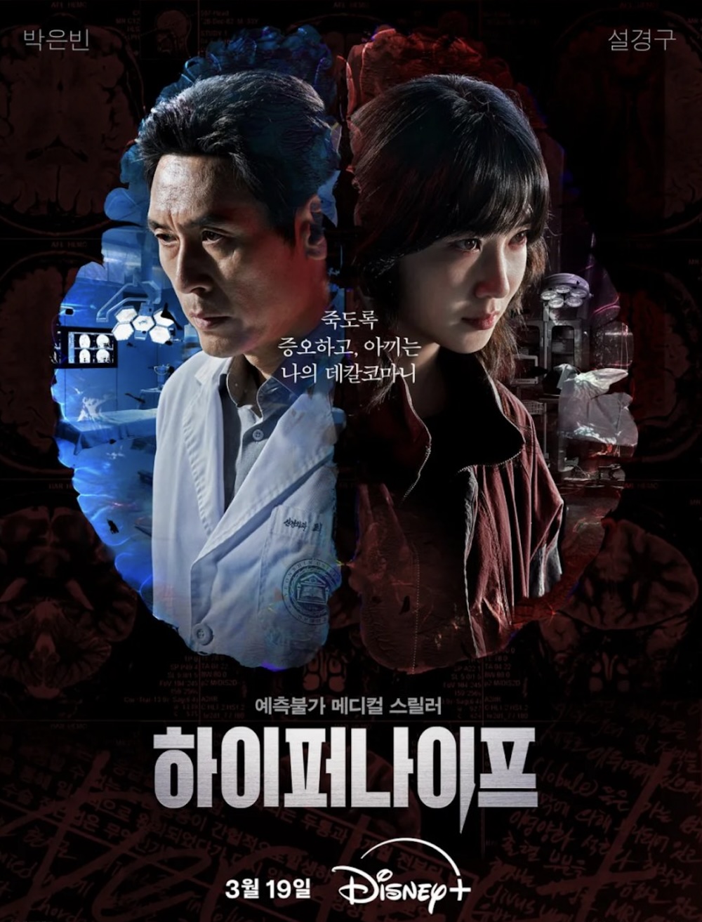 Hai nhân vật chính phim Lưỡi dao hiểm hóc (Hyper knife). Ảnh: Disney+
