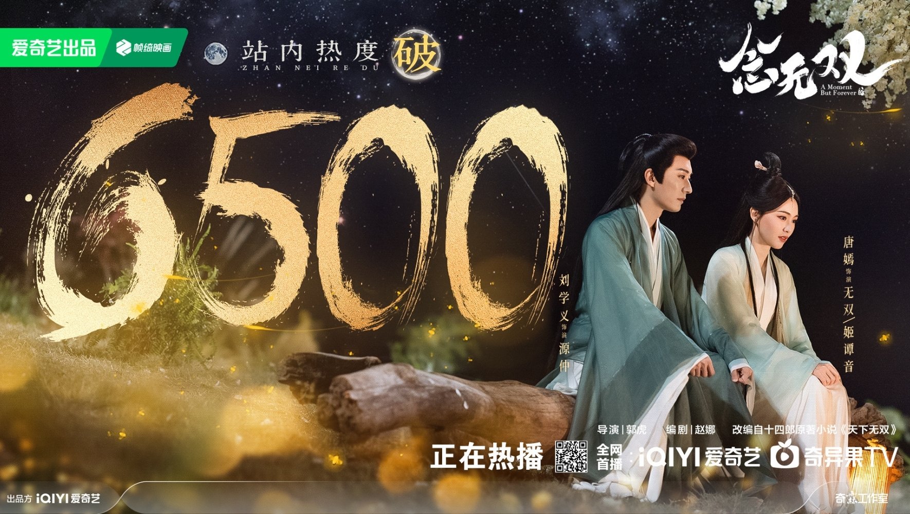 Các tập phim có sự tham gia của Đường Yên: Niệm Vô Song – A moment but forever (2025)