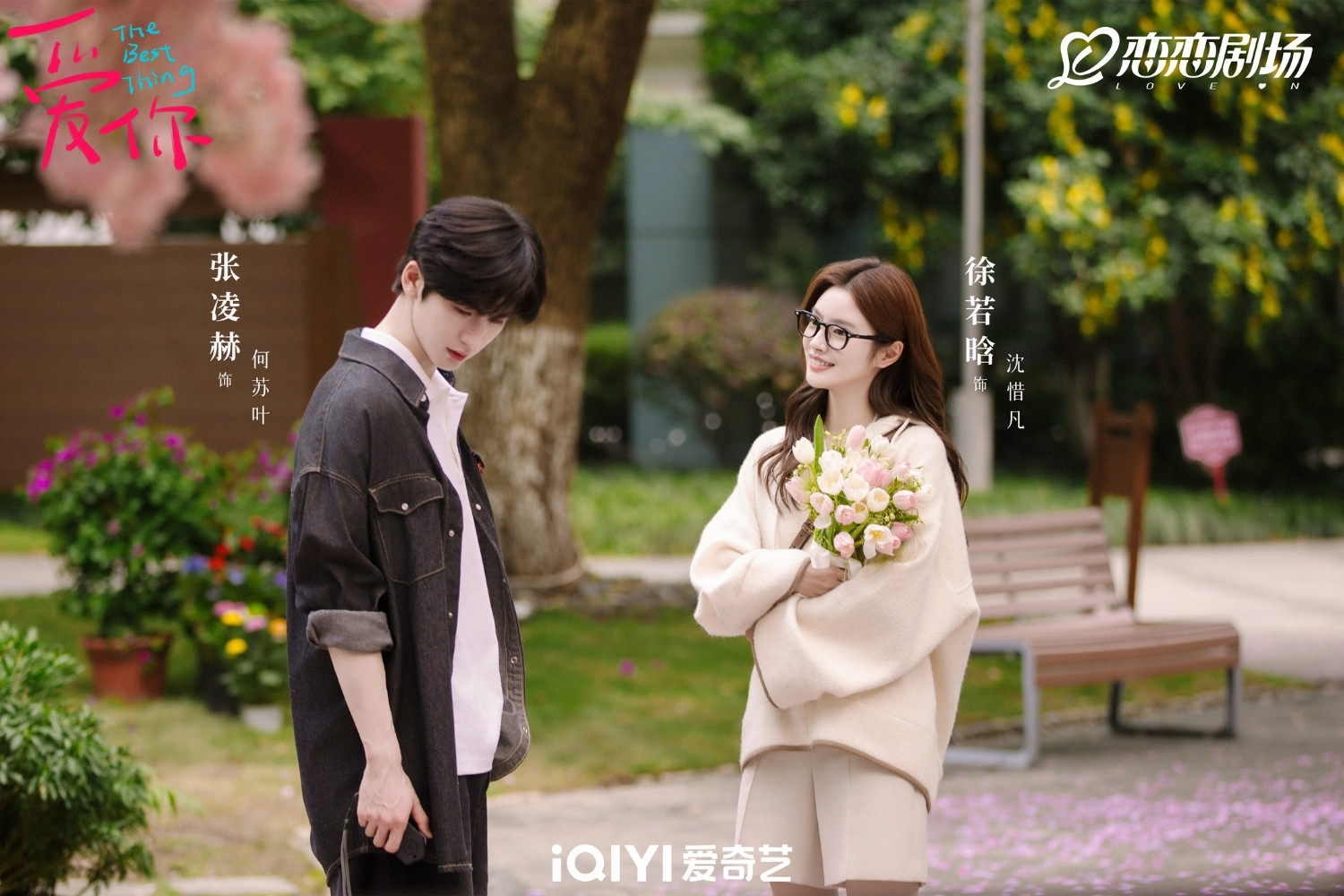 Từ Nhược Hàm phim mới: Yêu em – The best thing (2025)