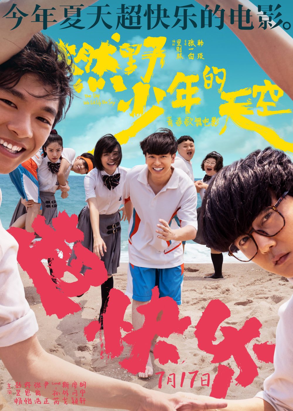 Bùng cháy bầu trời thiếu niên – The day we lit up the sky (2021)