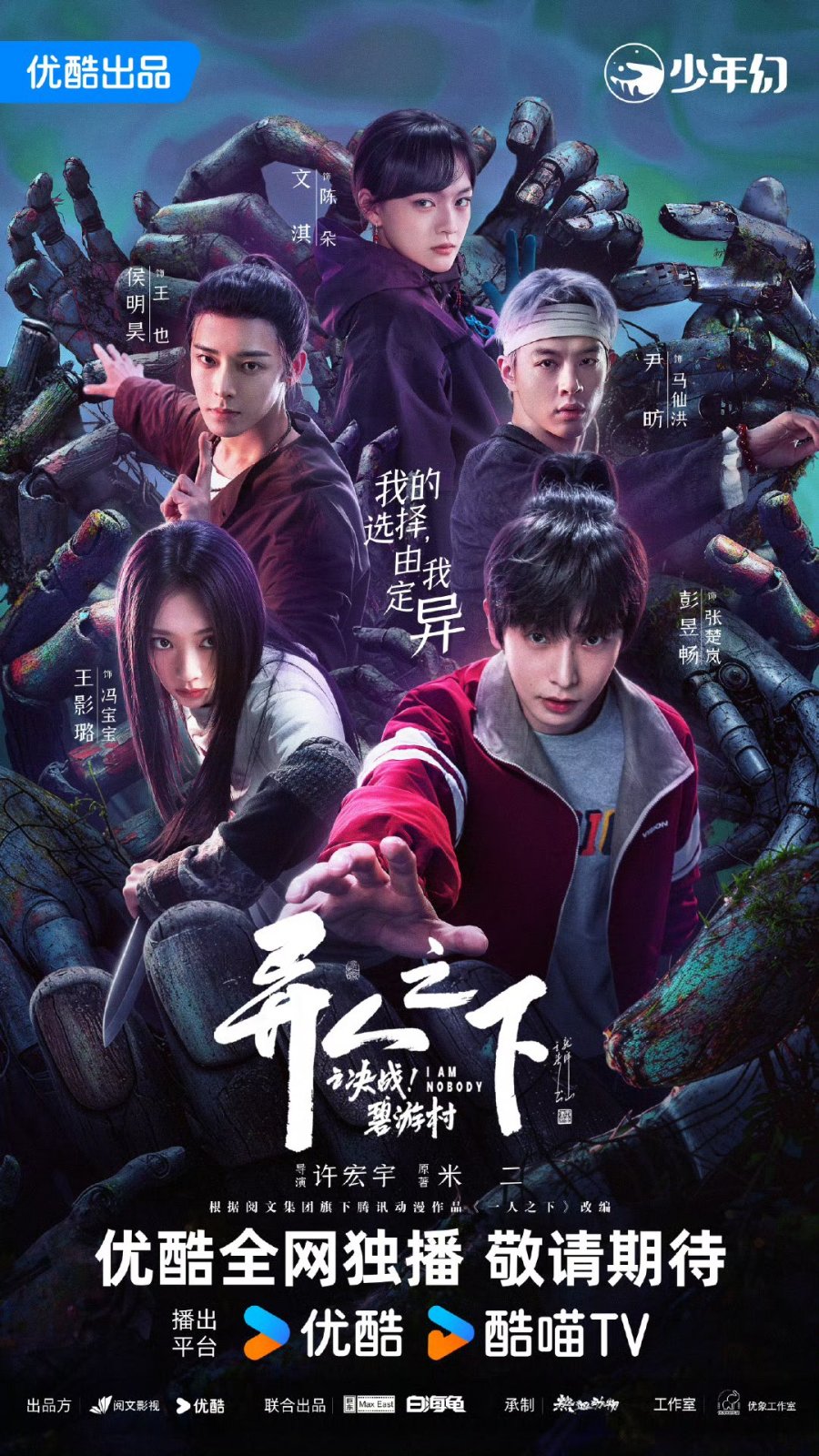 Phim mới của Bành Dục Sướng: Thế giới dị nhân: Thôn Bích Du – I am nobody: The showdown between Yin & Yang (2025)