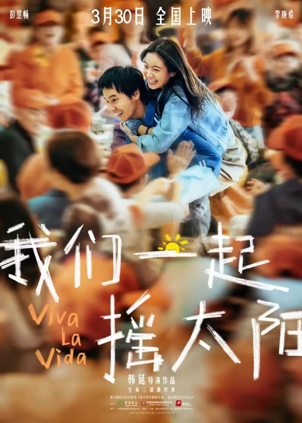 Chúng ta cùng nhau rung chuyển mặt trời – Viva la Vida (2024)