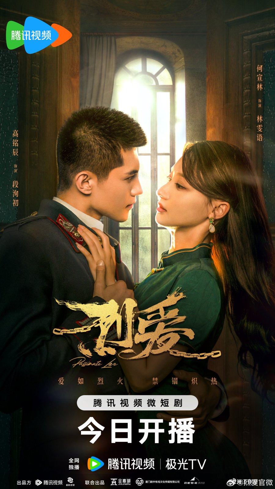 Liệt ái – Passionate love (2023)