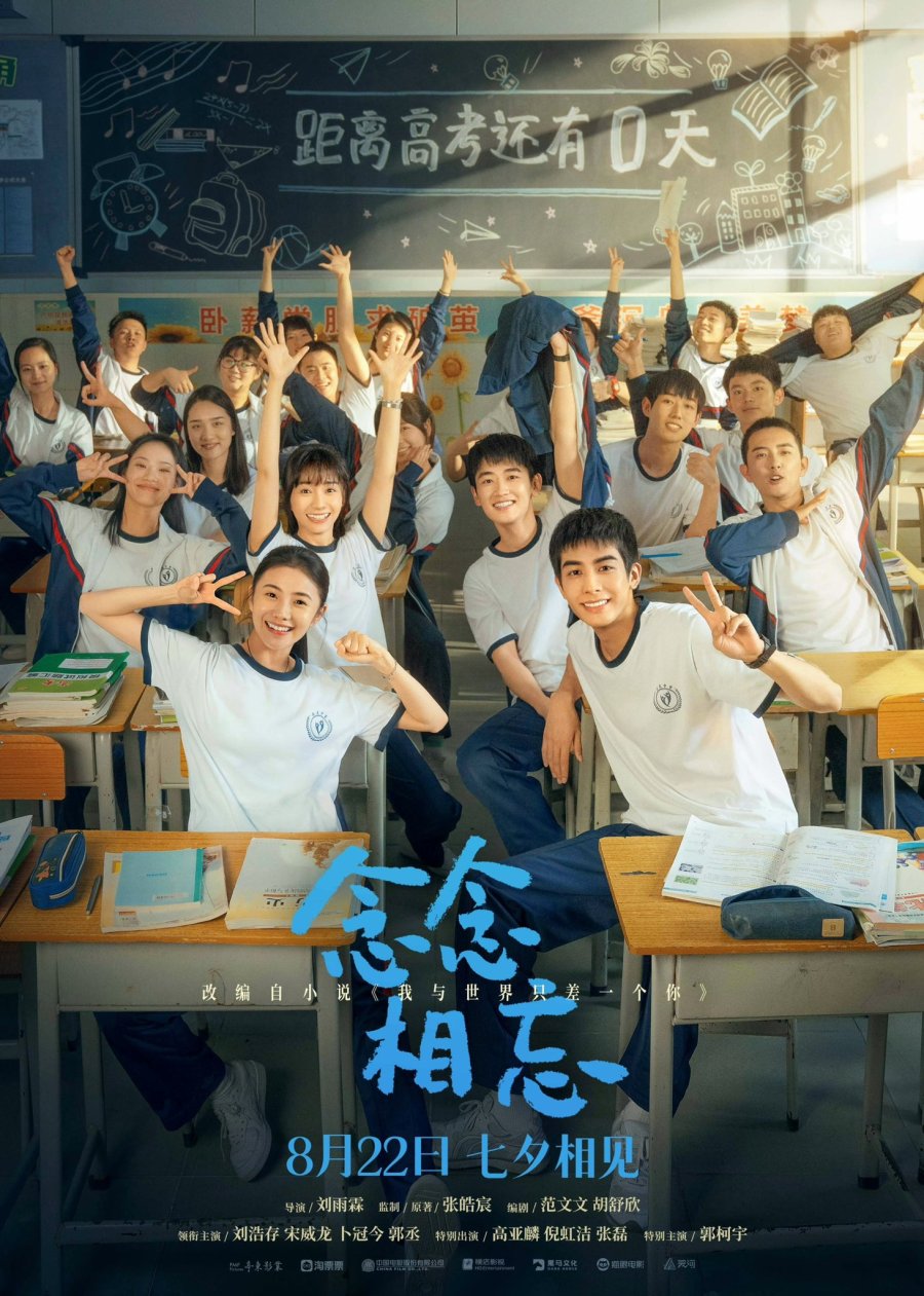 Các tập phim có sự tham gia của Lưu Hạo Tồn: Niệm Niệm tương vong – Just for meeting you (2023)