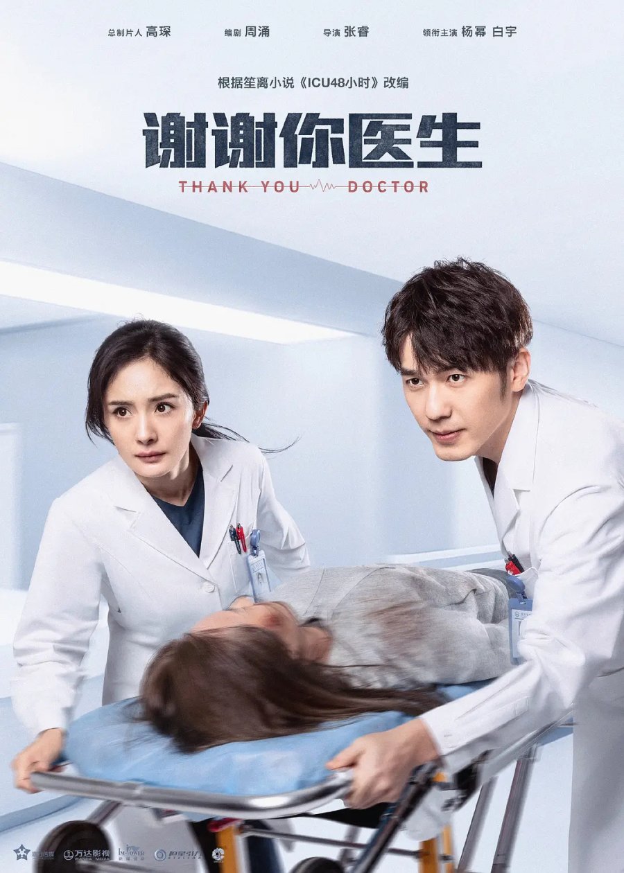 Cảm ơn bác sĩ – Thank you, doctor (2022)