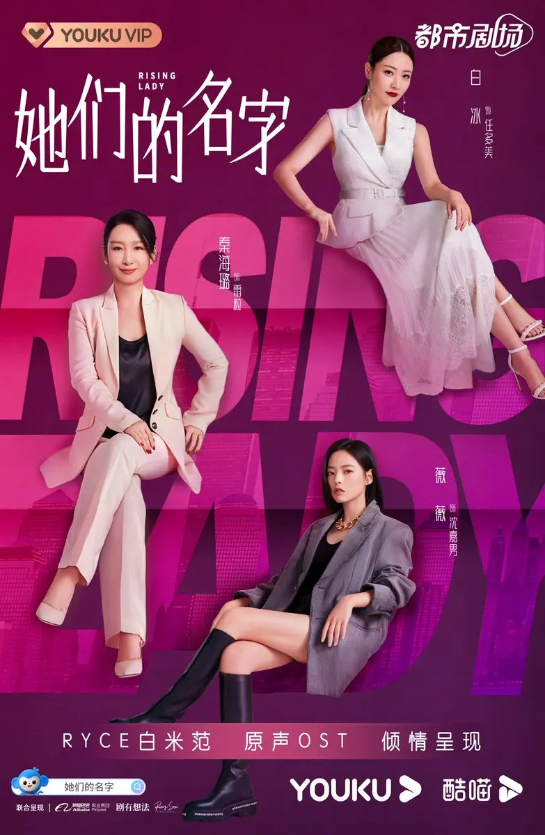 Chương trình truyền hình có sự tham gia của Quách Hiểu Đình: Tên của họ – Rising lady (2022)