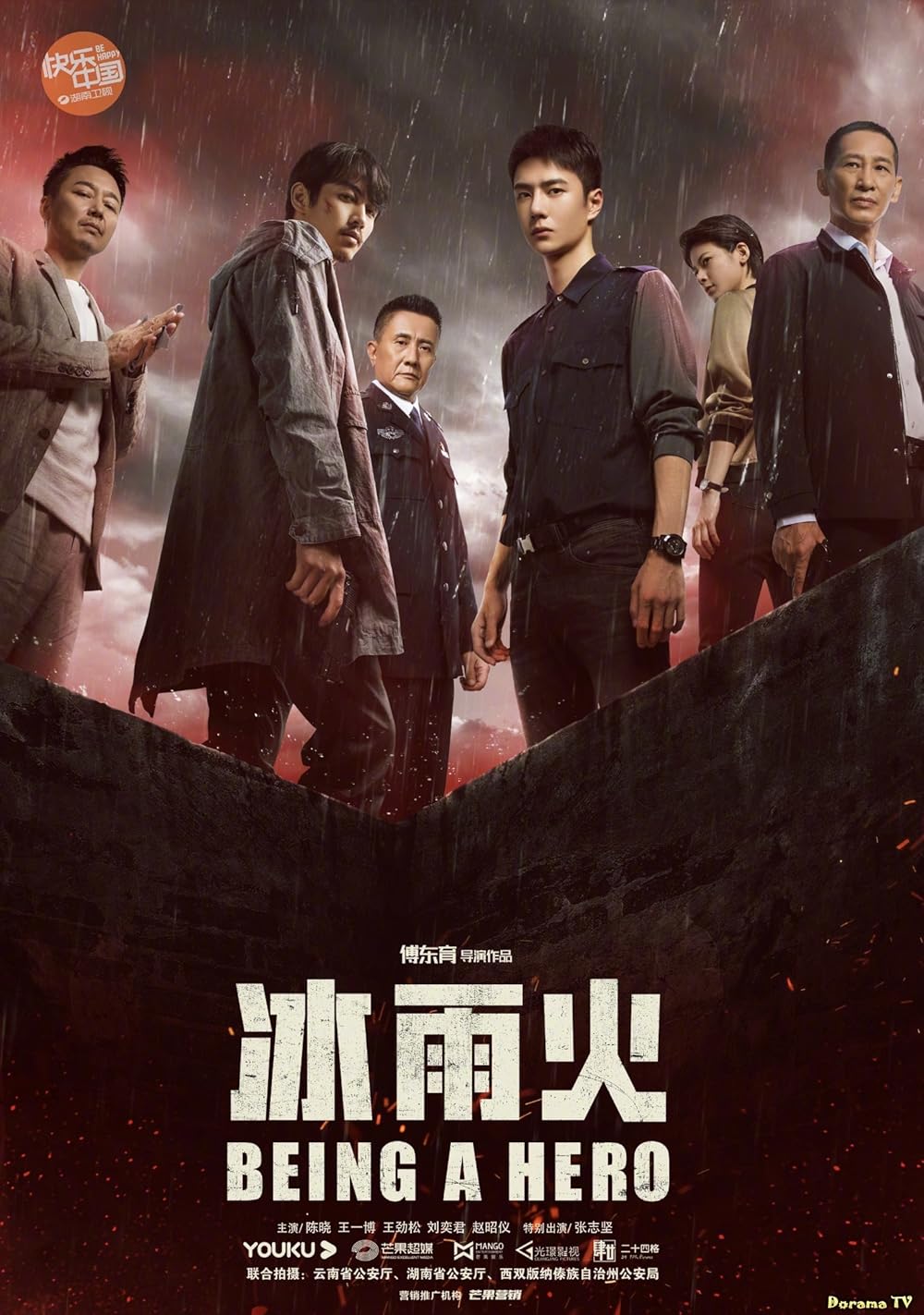 Băng vũ hỏa – Being a hero (2022)