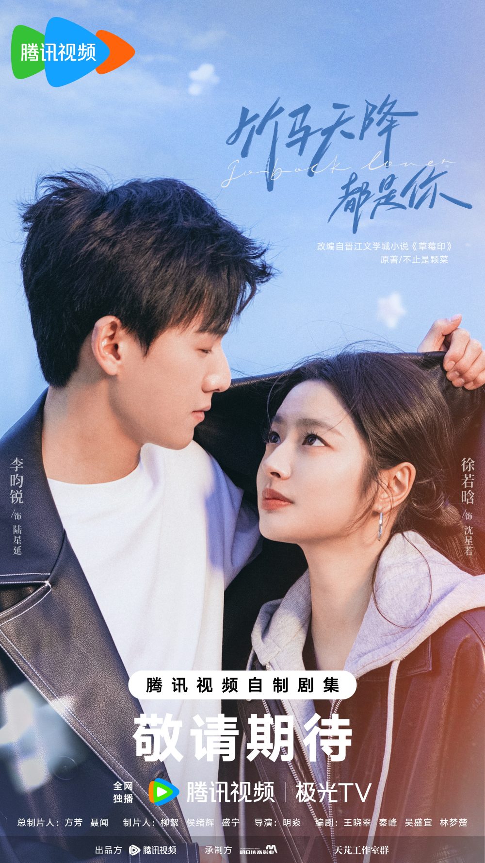 Tạm biệt khoảnh khắc rung động – Go back lover (2024)