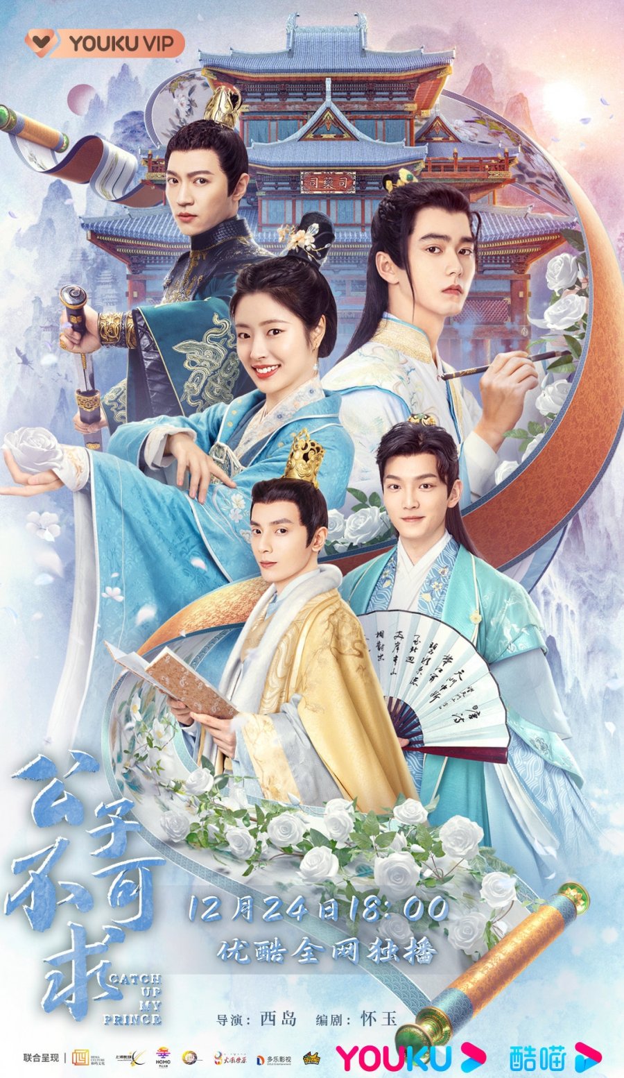 Công tử không thể sánh duyên – Catch up my prince (2023)