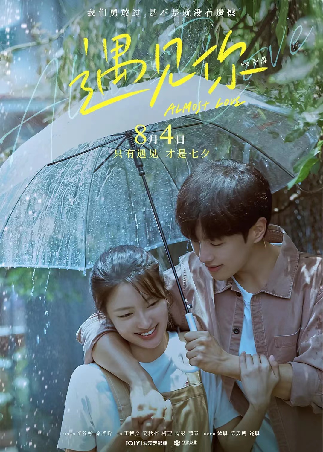 Gặp được em – Almost love (2022)