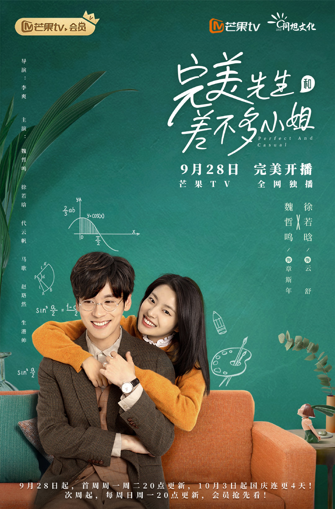 Phim của Từ Nhược Hàm: Quý ông hoàn hảo và cô nàng tạm được – Perfect and casual (2020)