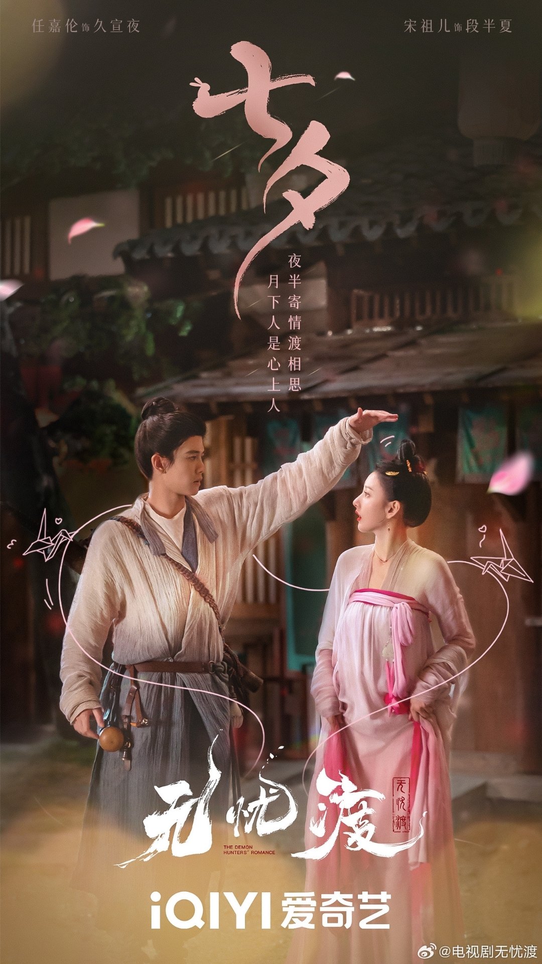 Truyện chuyển thể thành phim: Vô ưu độ – The demon hunter's romance (2025)