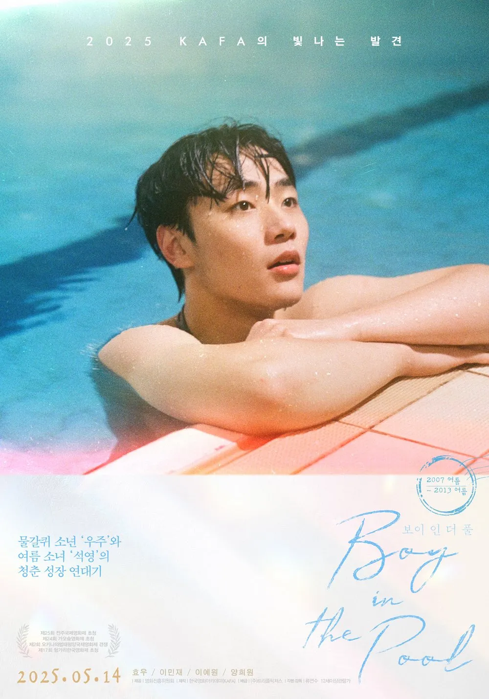 bzvn-boy-in-the-pool-lee-min-jae