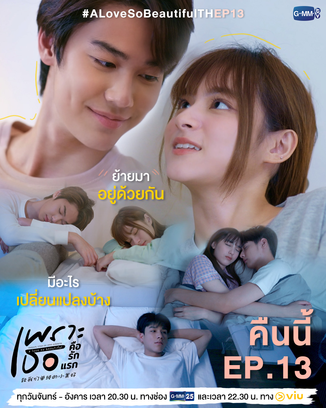 Gửi tuổi thanh xuân tươi đẹp ngây thơ – A love so beautiful (2024)