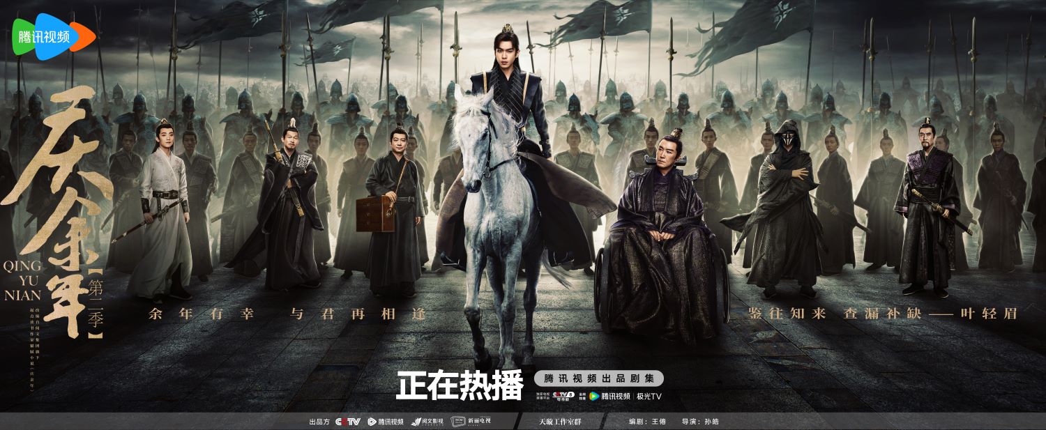 Các tập phim có sự tham gia của Vương Sở Nhiên: Khánh dư niên 2 – Joy of life season 2 (2024)