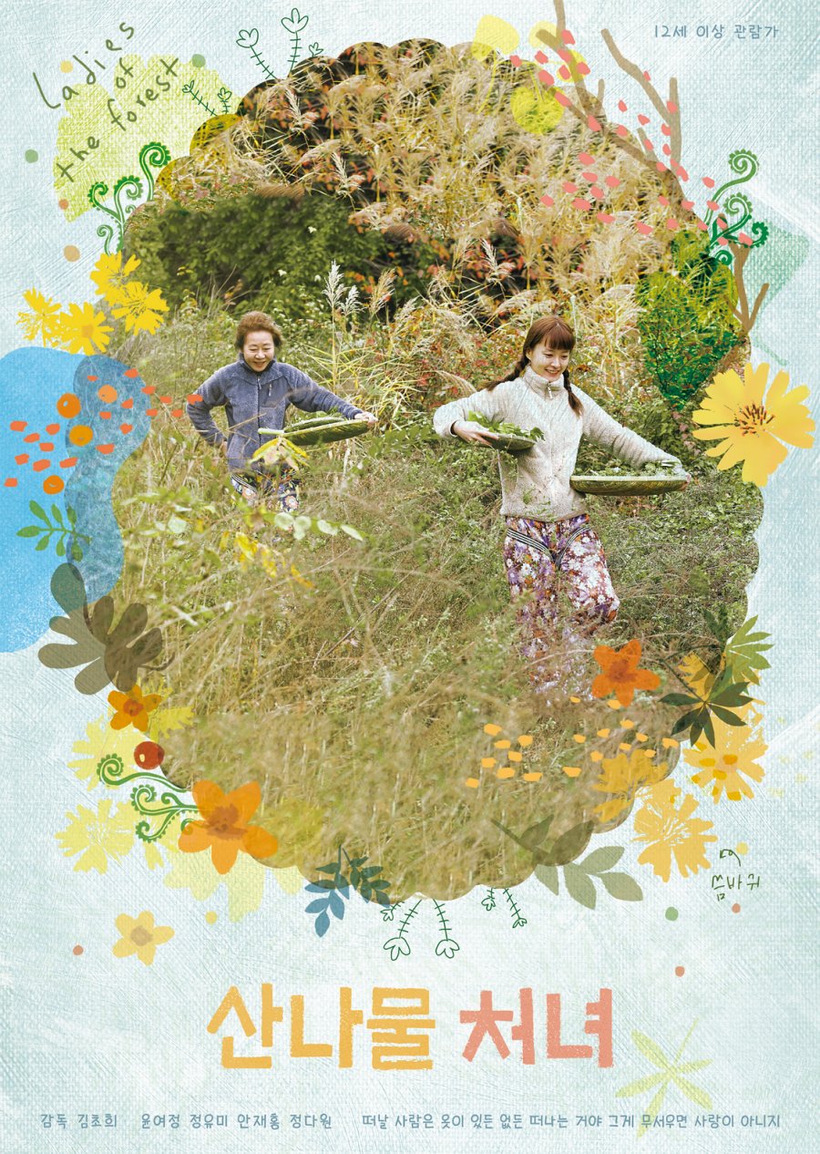 Ladies of the forest (2017)