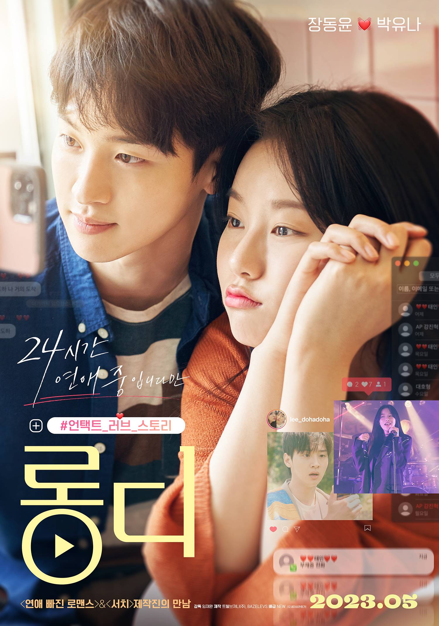 Long distance (2023)