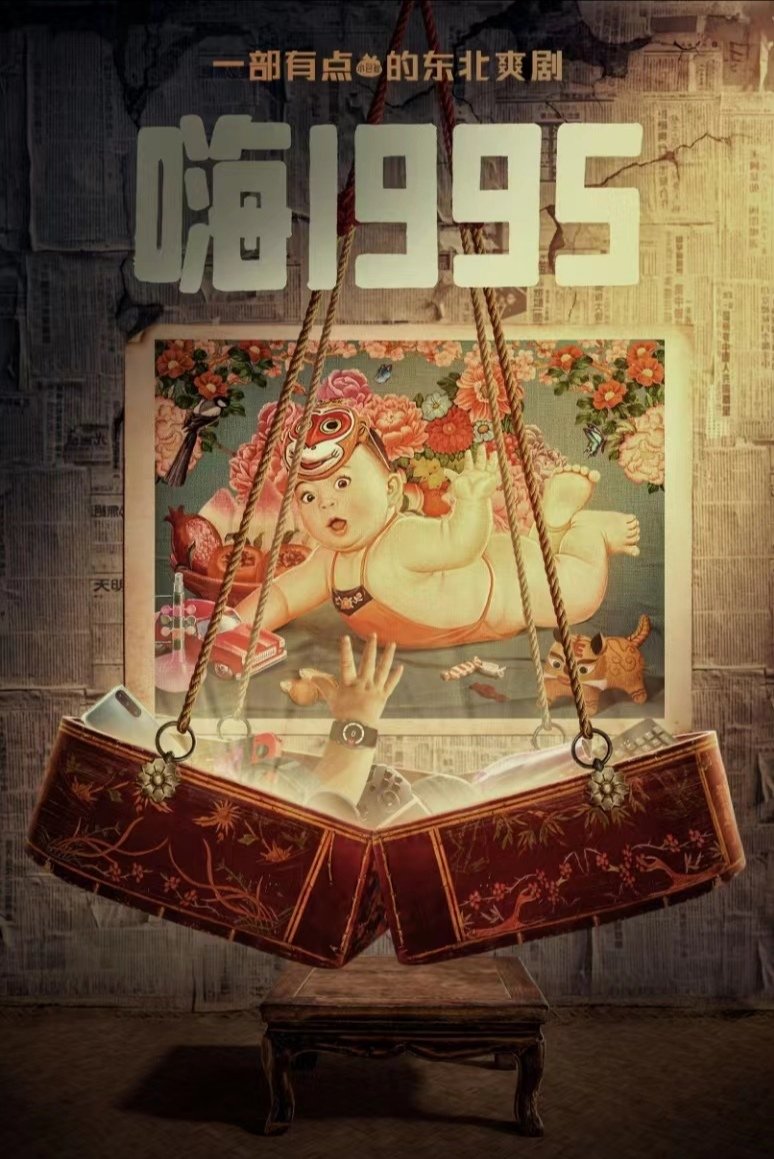 Xin chào 1995 – Back to 1995 (2024)