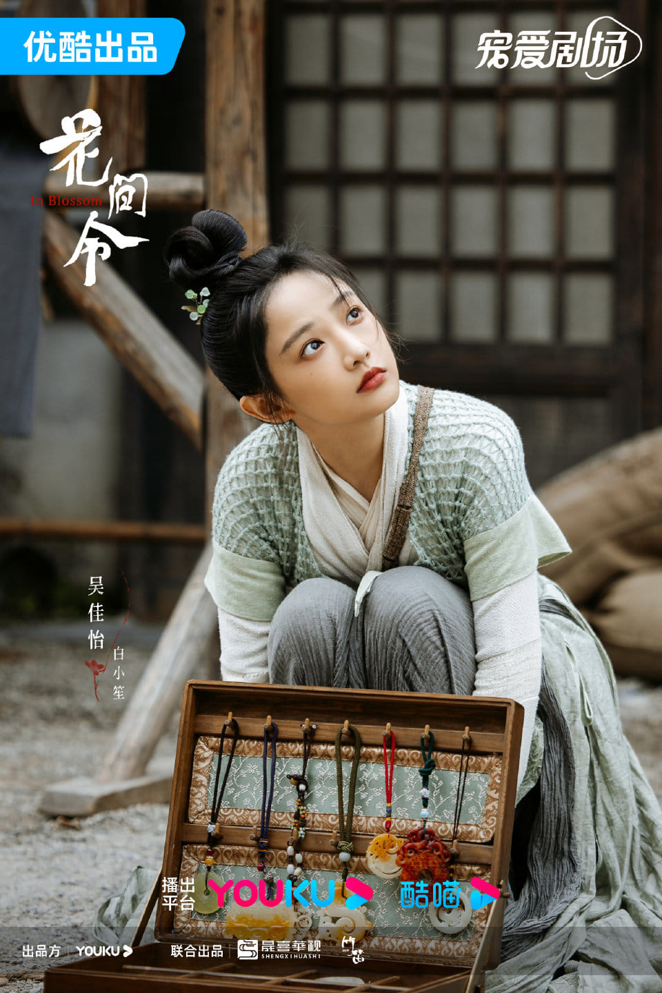 Hoa gian lệnh – In blossom (2024)