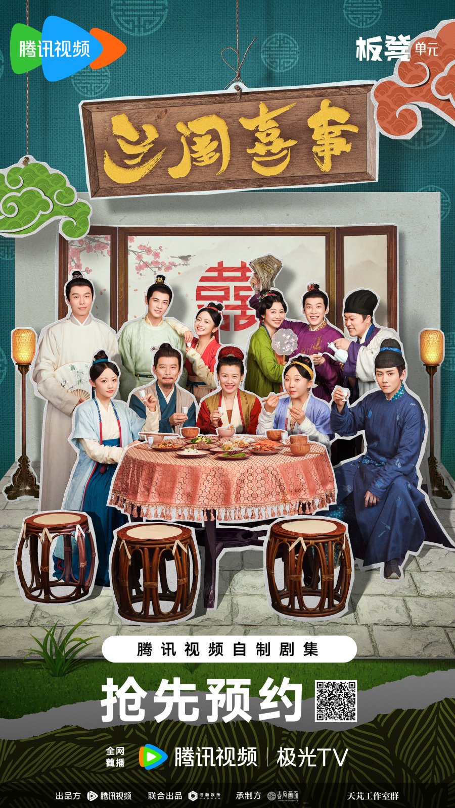 Chương trình truyền hình có sự tham gia của Ngô Giai Di: Lan khuê hỷ sự – Hilarious family (2023)
