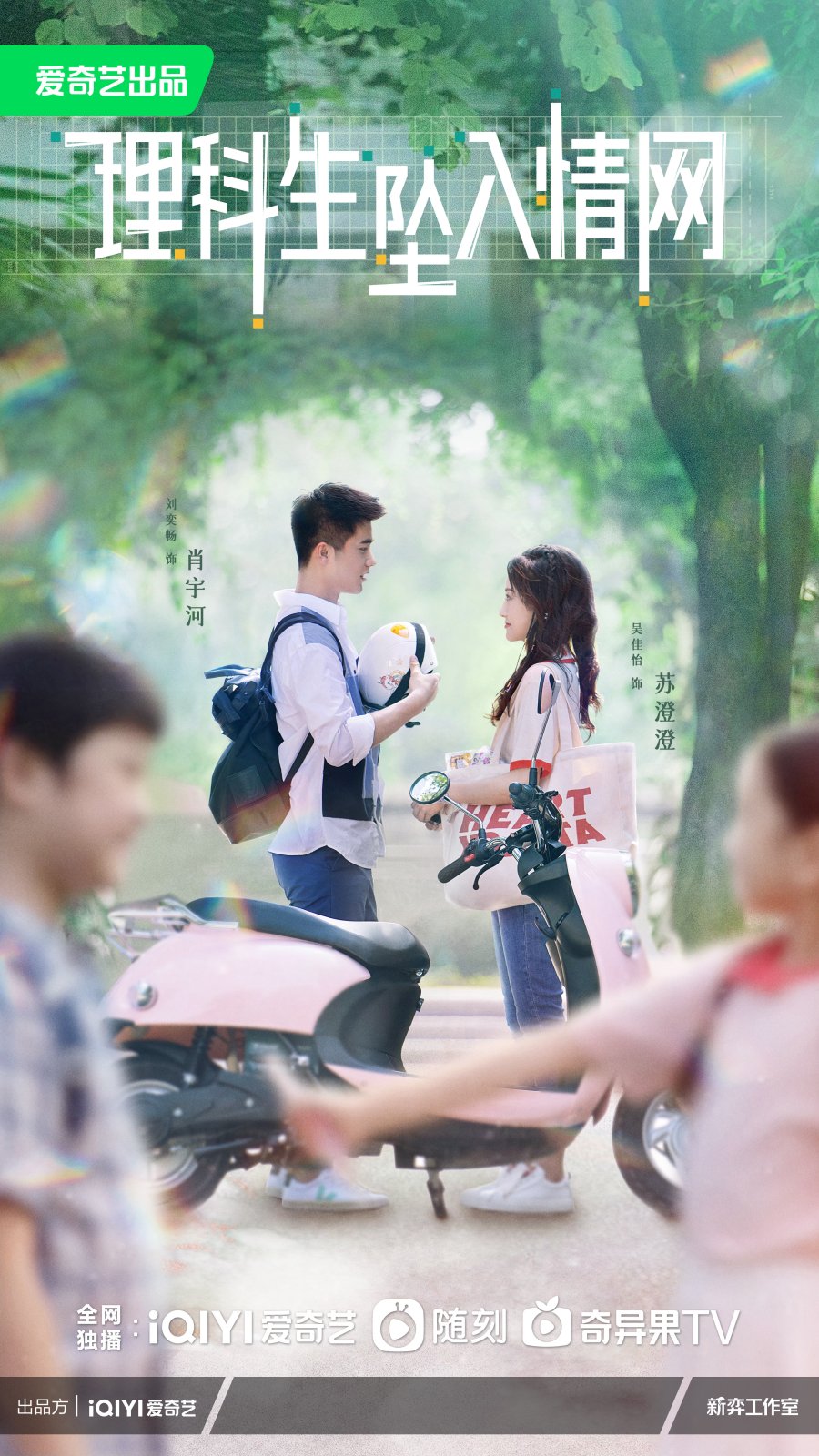 Khoa học về tình yêu – The science of falling in love (2023)