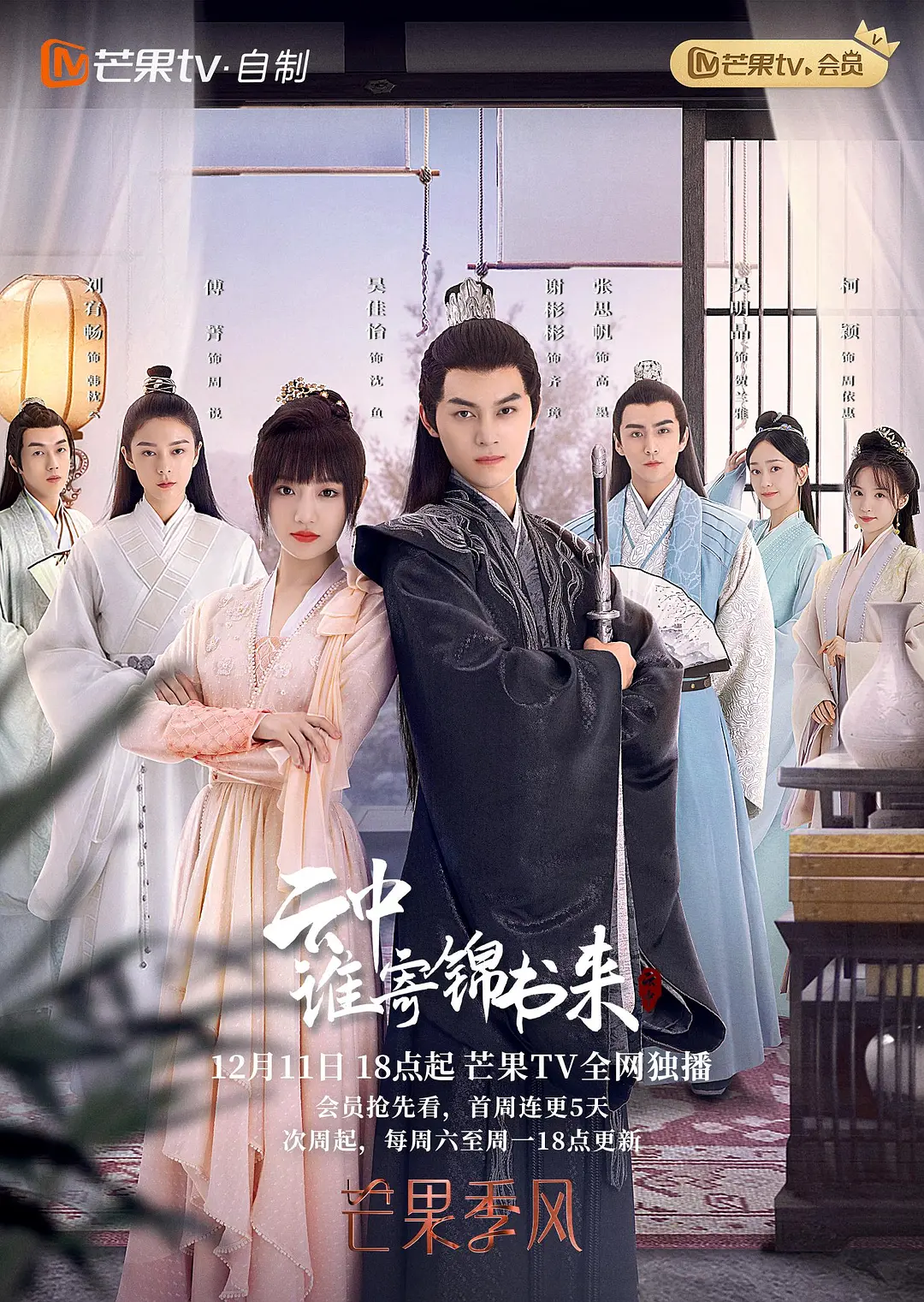 Các tập phim có sự tham gia của Ngô Giai Di: Ai gửi thư gấm từ trong mây – The letter from the cloud (2022)