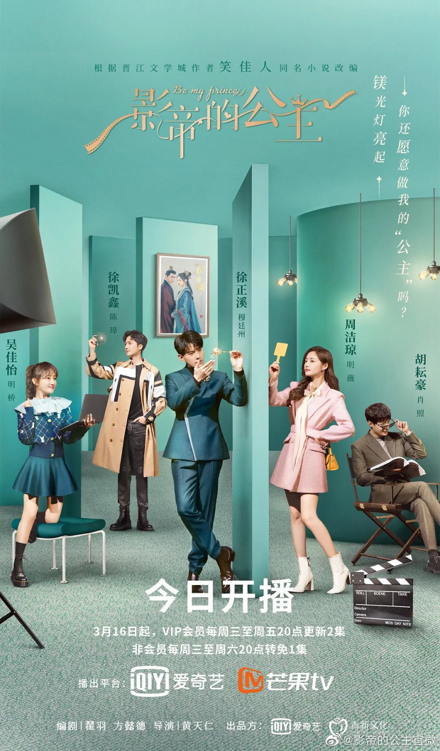 Công chúa của ảnh đế – Be my princess (2022)