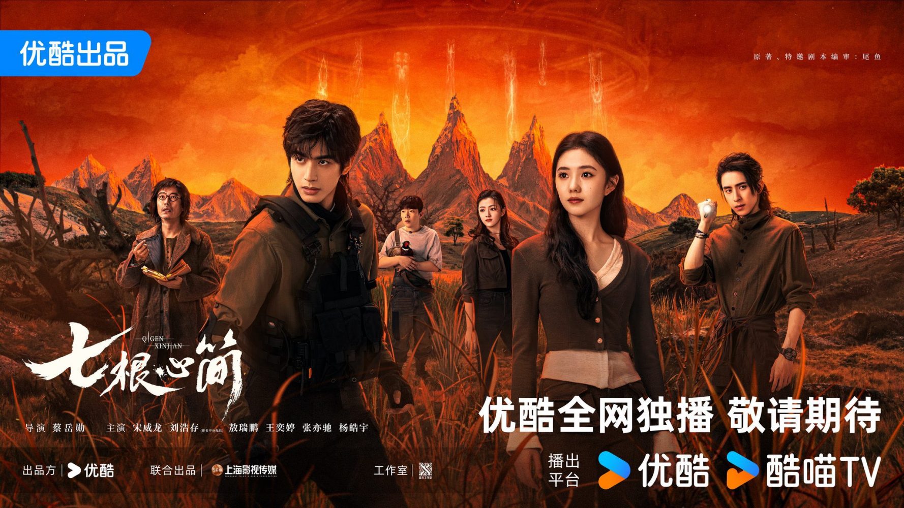 Bảy di vật tà ám (The seven relics of omen)