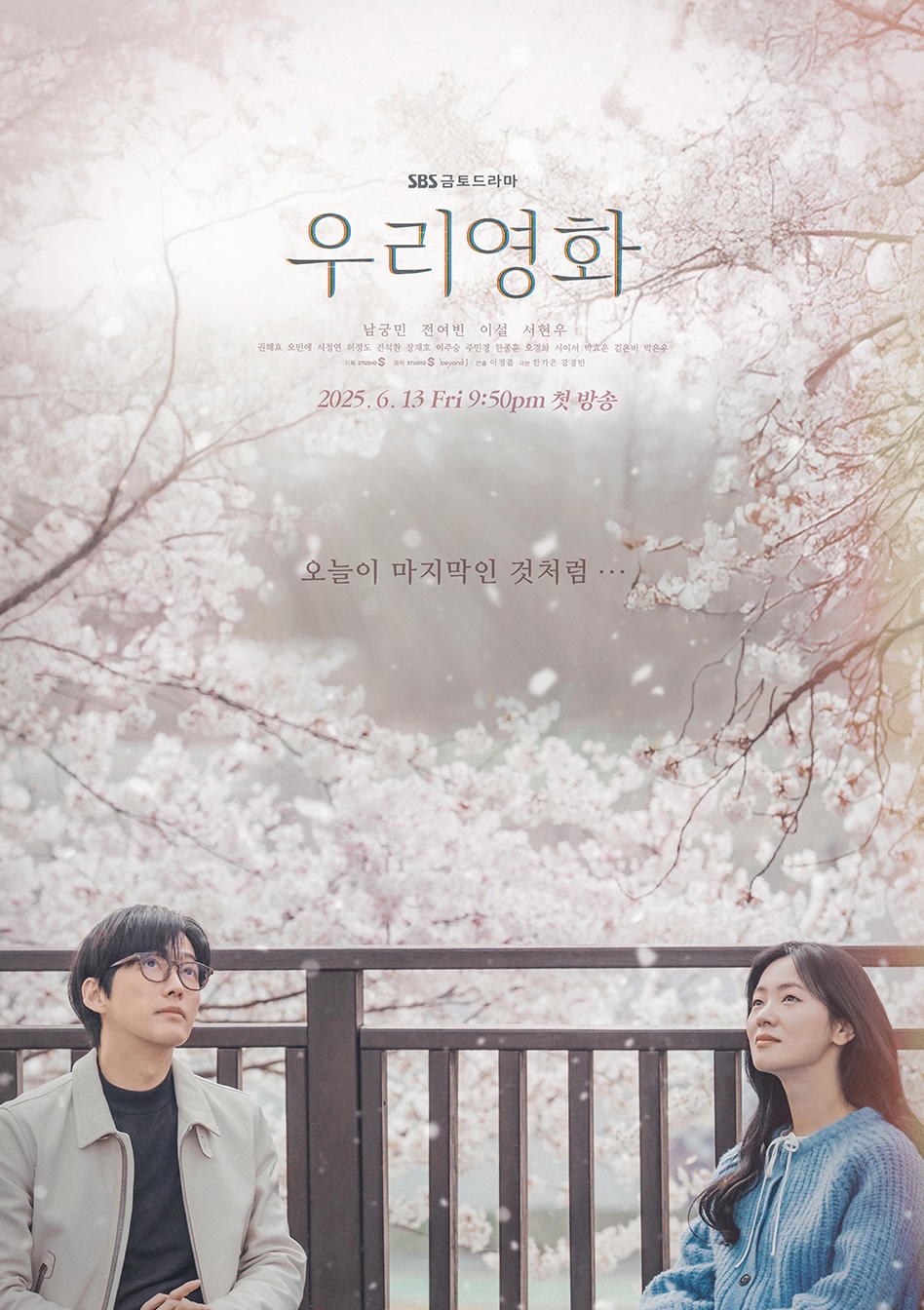 Phim buồn Hàn Quốc: Cuốn phim của đôi ta – Our Movie (2025)
