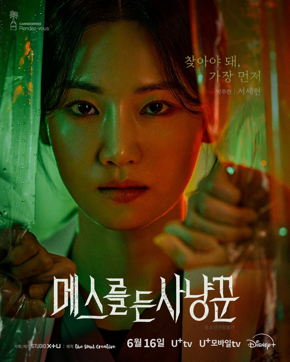 Park Ju Hyun vai Se Hyun